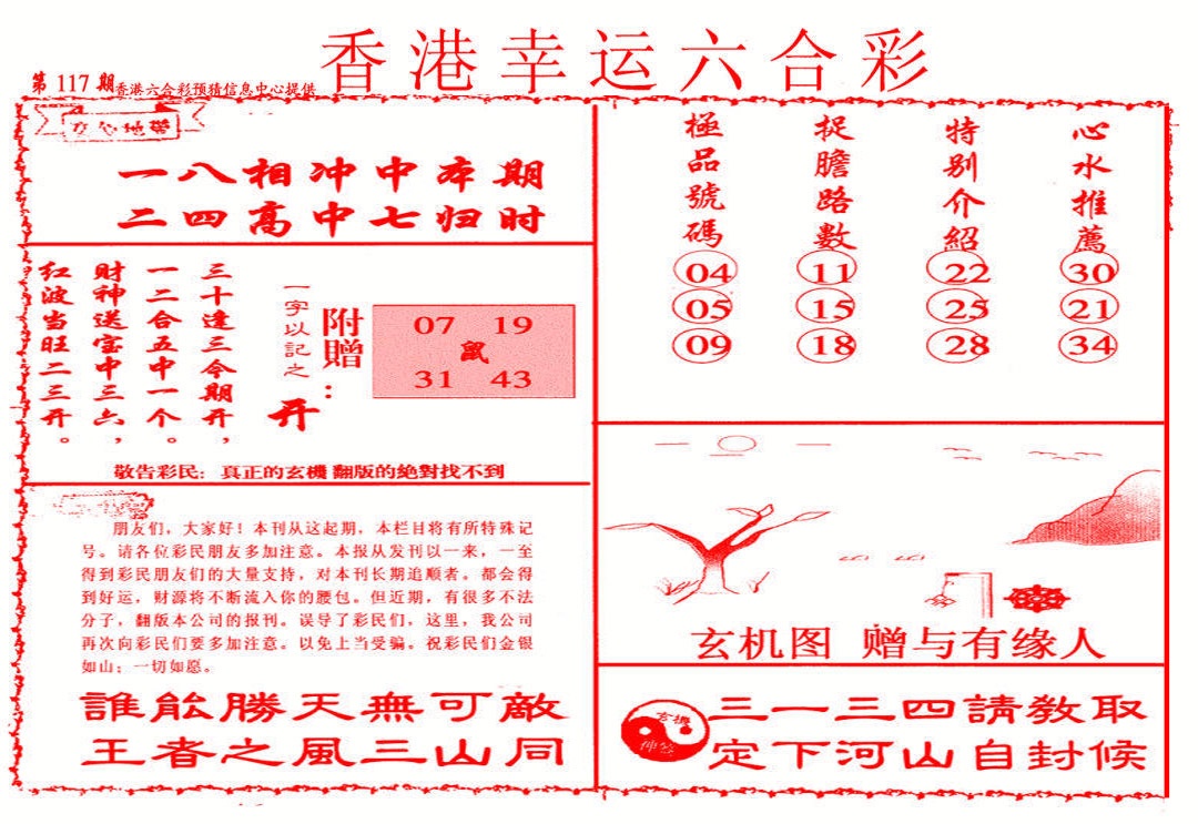 六合彩117期幸运六合彩(信封)