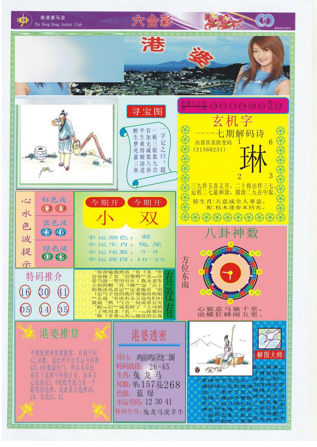 六合彩117期香港婆