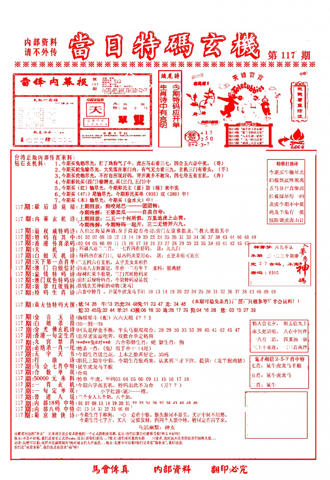 六合彩117期当日特码玄机-1