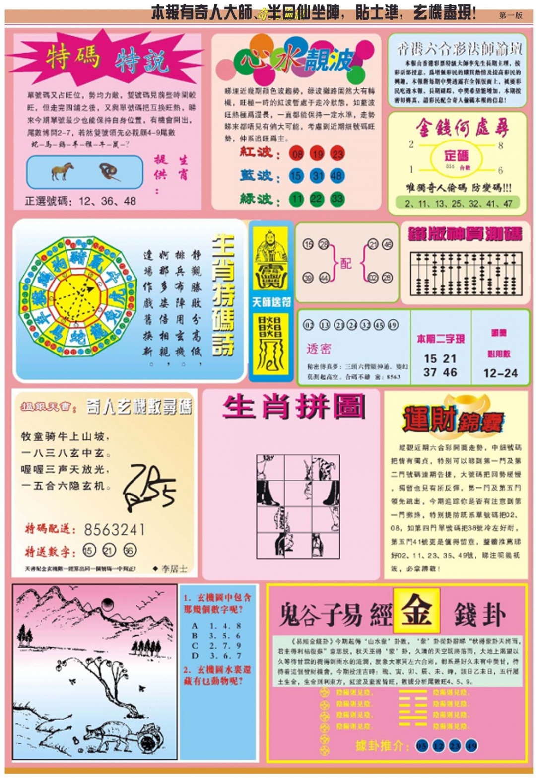 六合彩117期老奇人偷码B