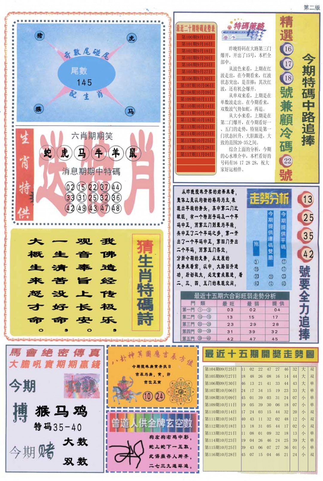 六合彩117期曾道人内幕消息B