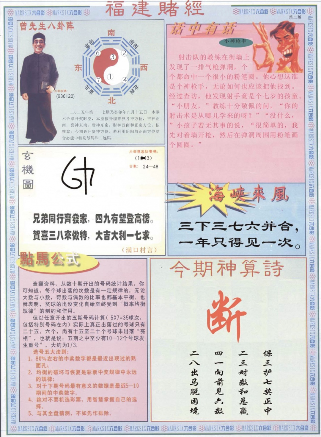 六合彩117期福建赌经B