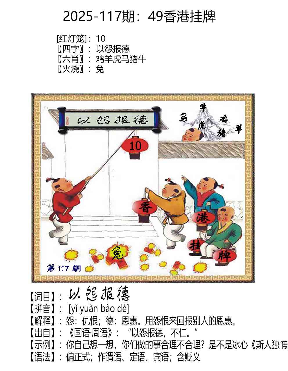 六合彩117期49香港挂牌