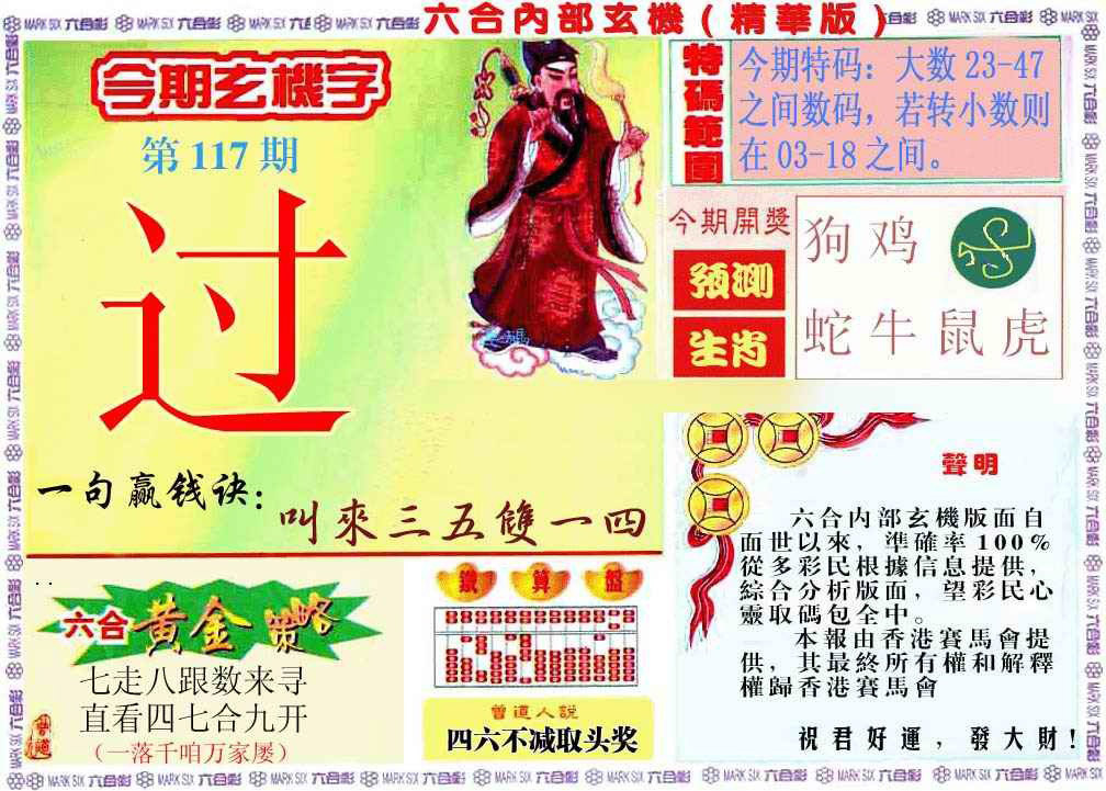 六合彩117期内幕玄机报
