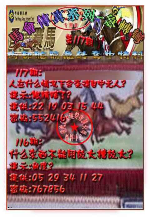六合彩117期马会传真-急转弯
