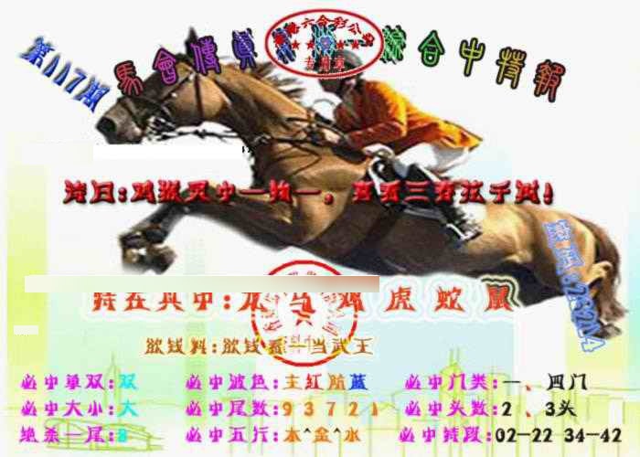 六合彩117期马会传真-综合报