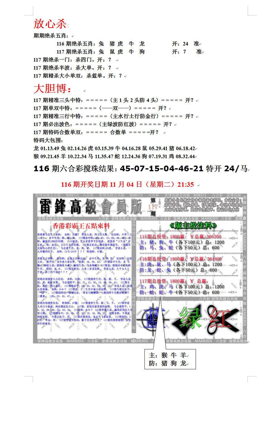 六合彩117期帮您翻本B