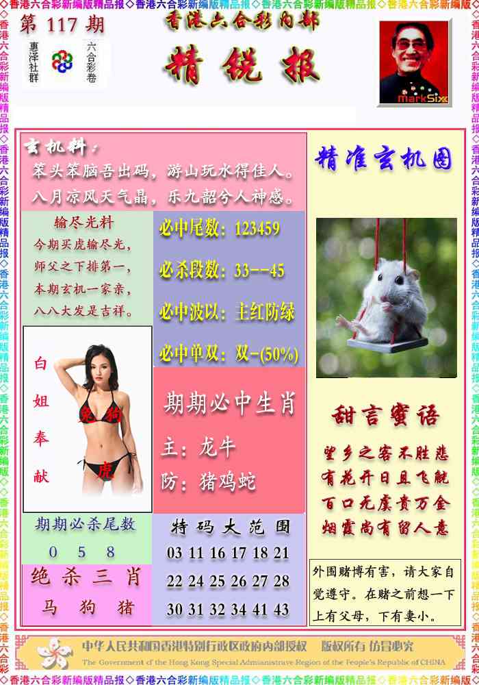 六合彩117期精锐报