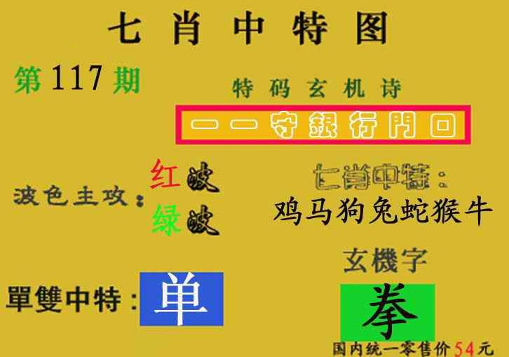 六合彩117期七肖中特(新图)