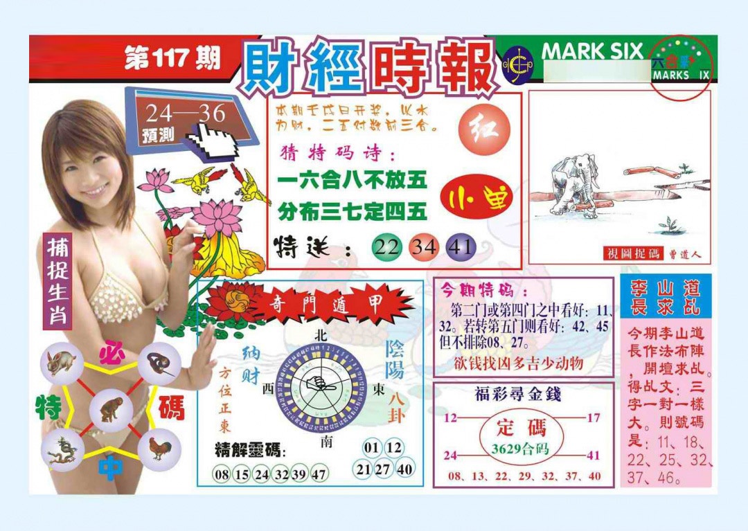 六合彩117期财经时报(新图)