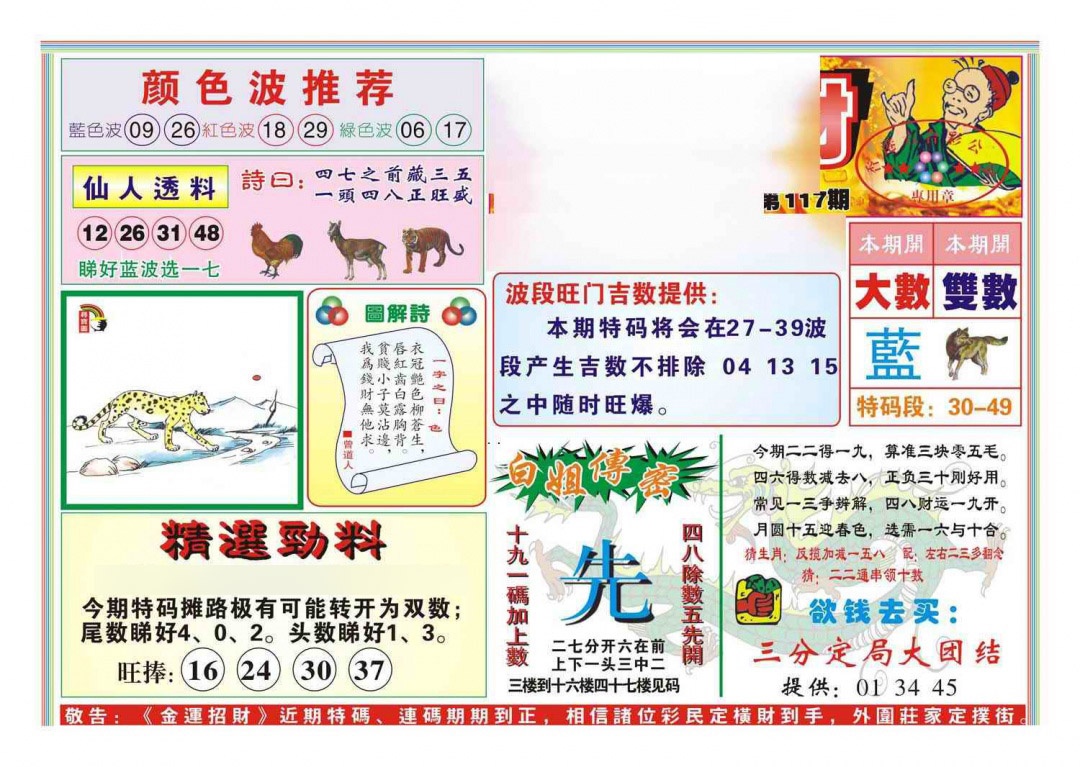六合彩117期金运招财(新图)