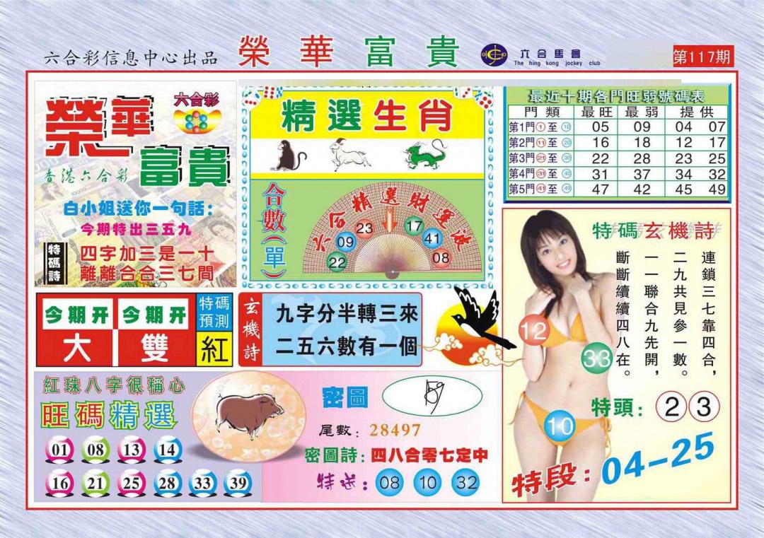 六合彩117期荣华富贵(新图)