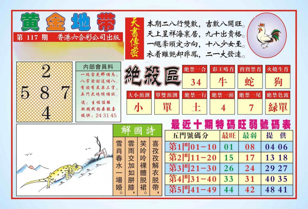 六合彩117期香港黄金地带(新图)