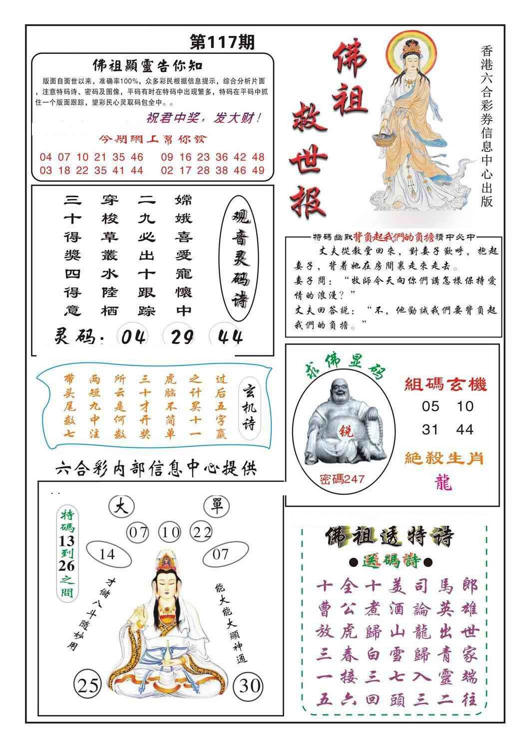 六合彩117期佛祖救世