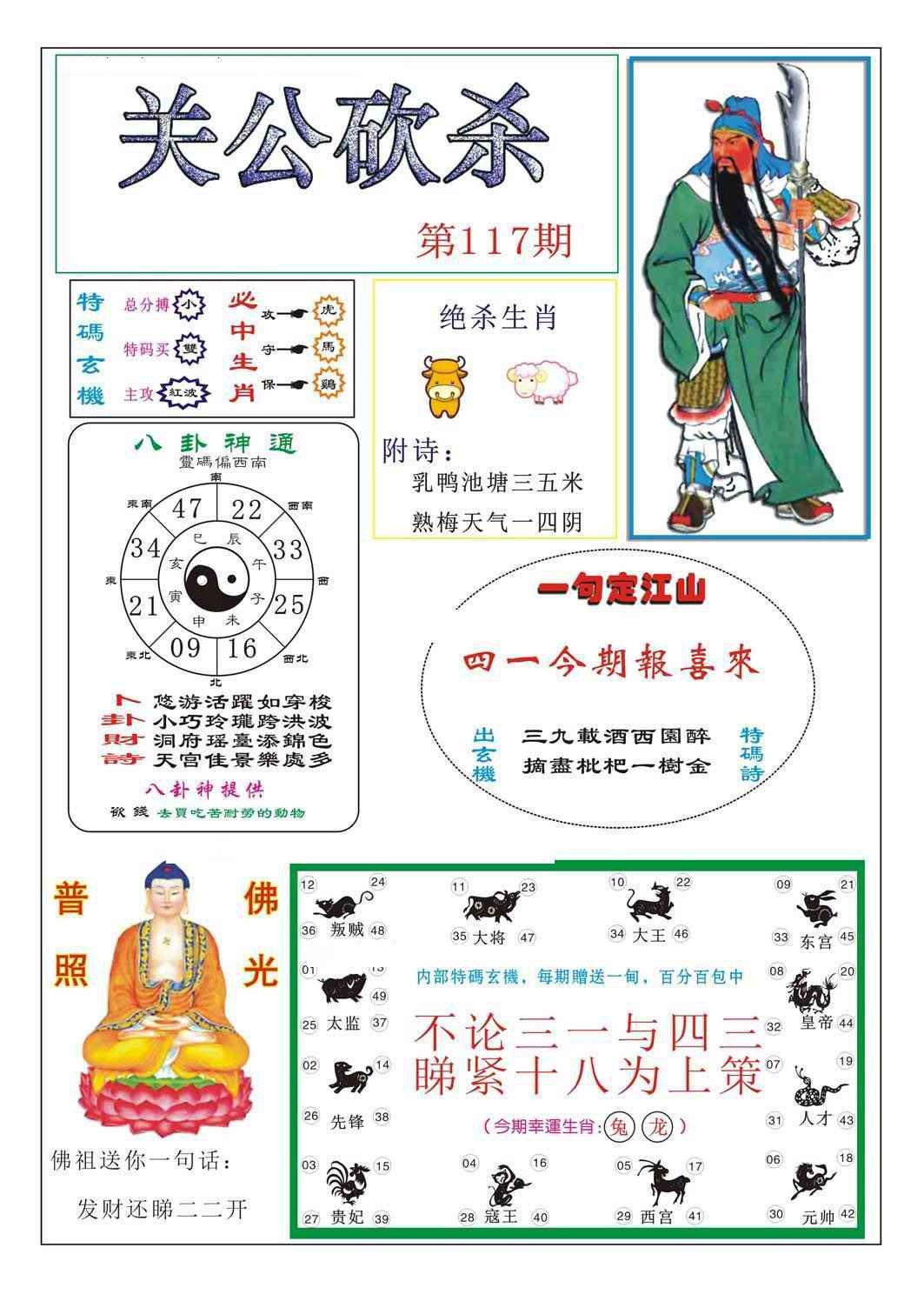 六合彩117期关公砍杀