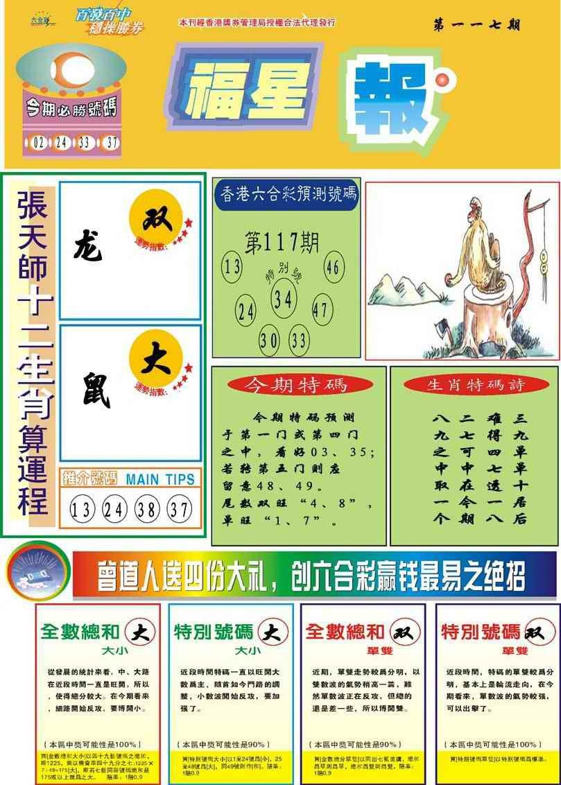 六合彩117期福星报
