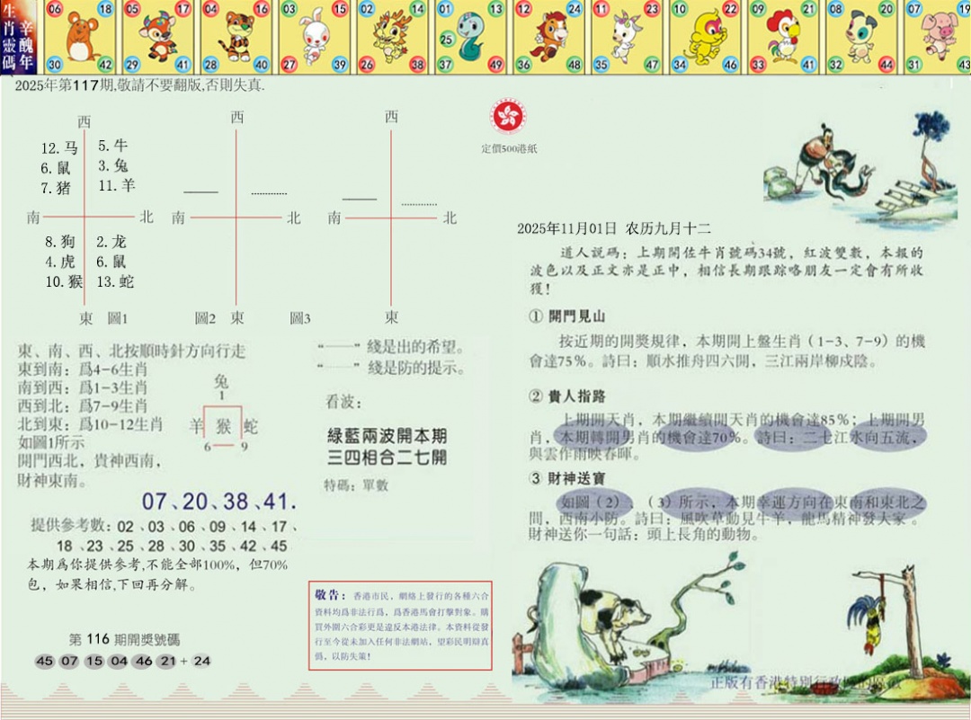 六合彩117期正版澳门足球报