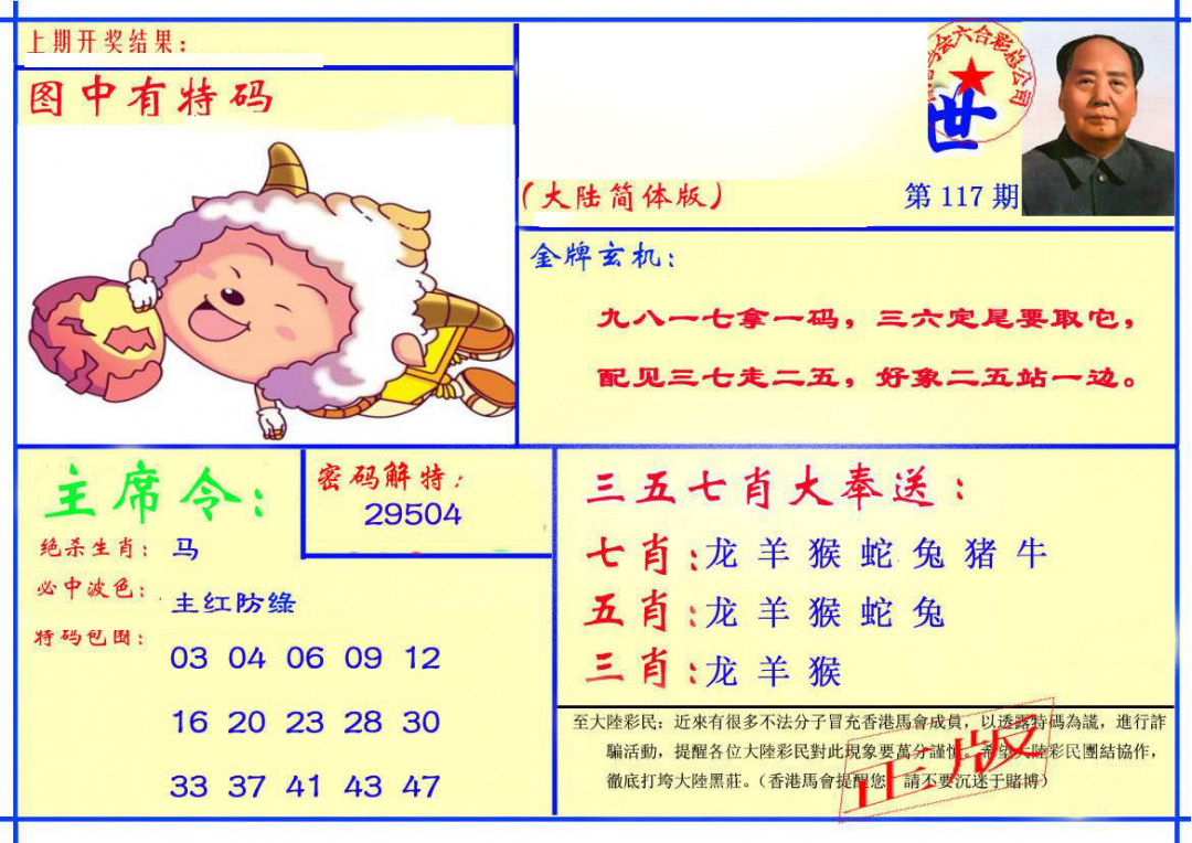 六合彩117期主席救世报