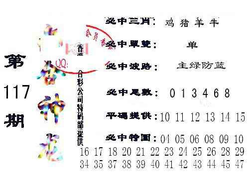 六合彩117期六合神龙