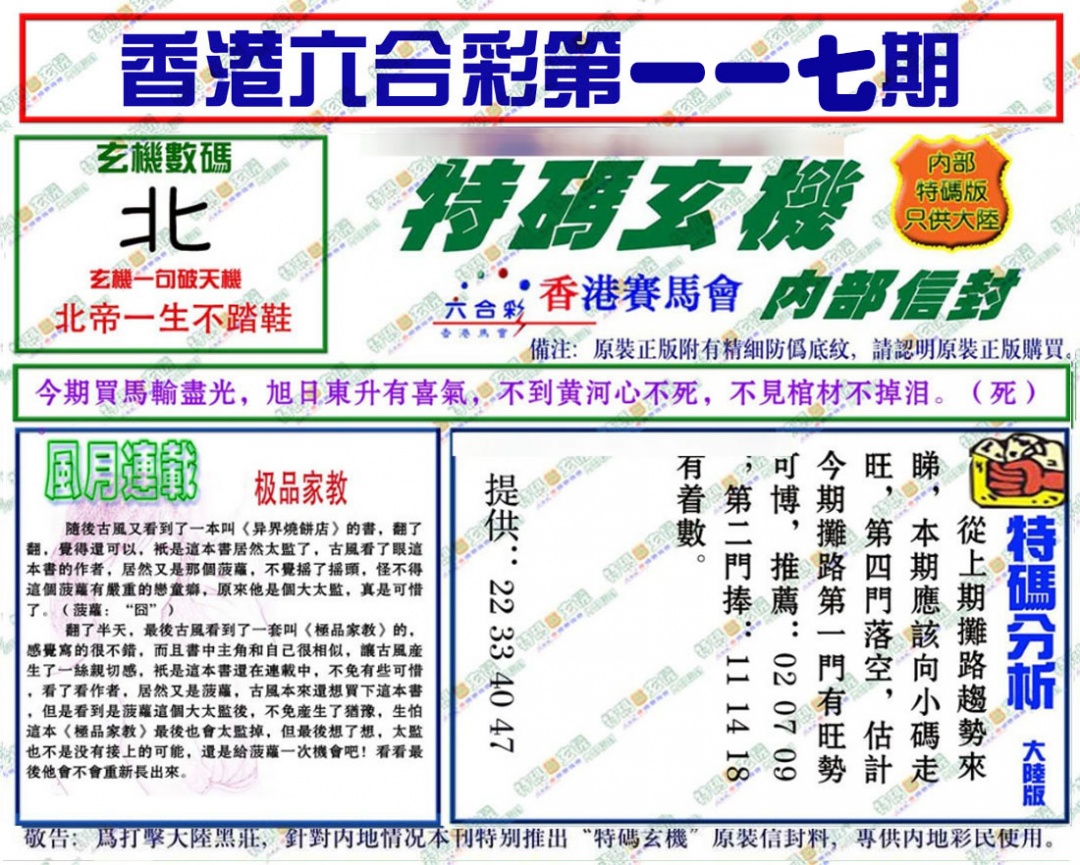 六合彩117期特码玄机