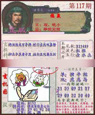 六合彩117期孔明报