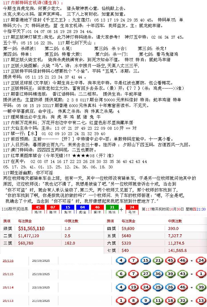 六合彩117期五星报B