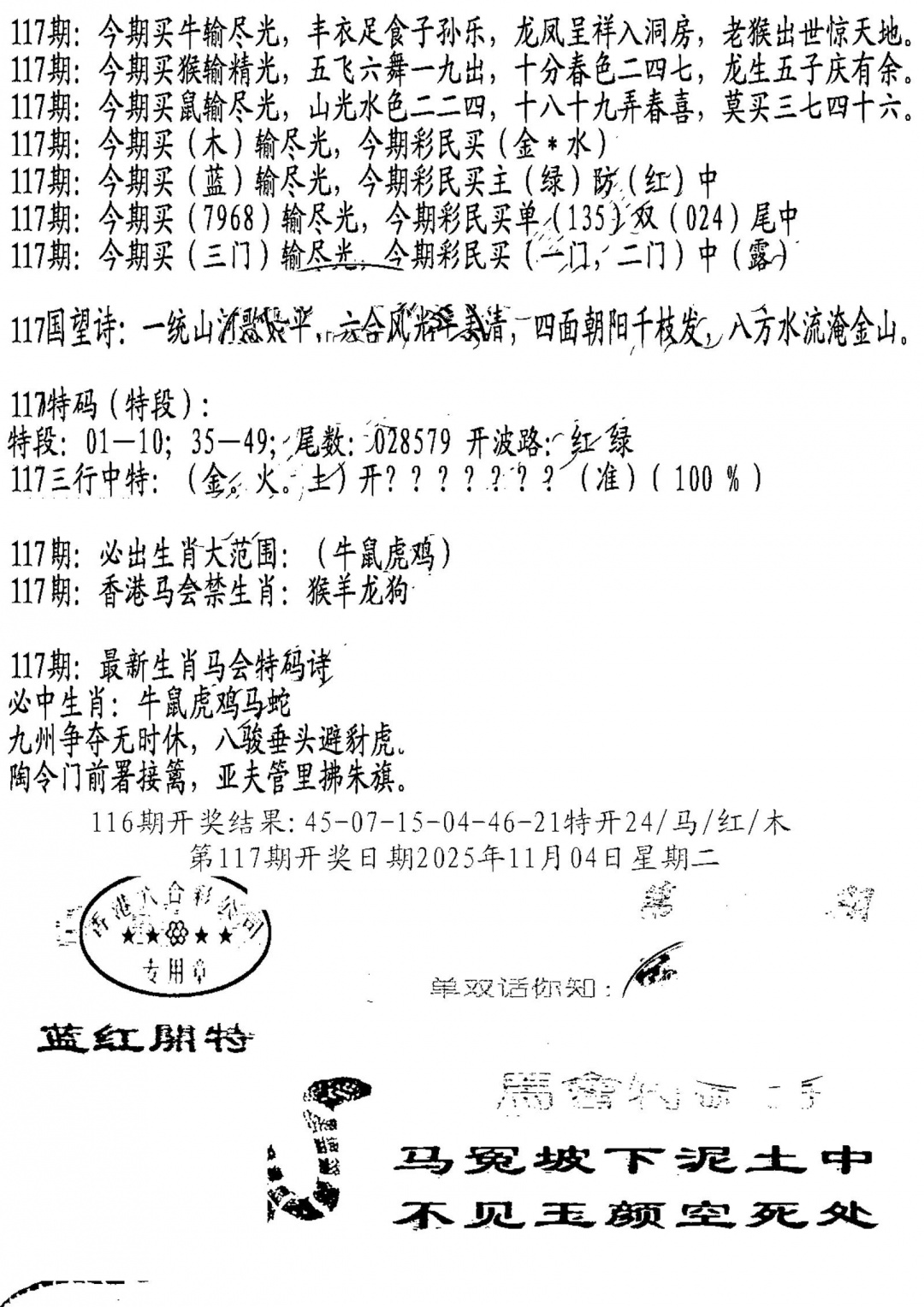 六合彩117期蛇报B
