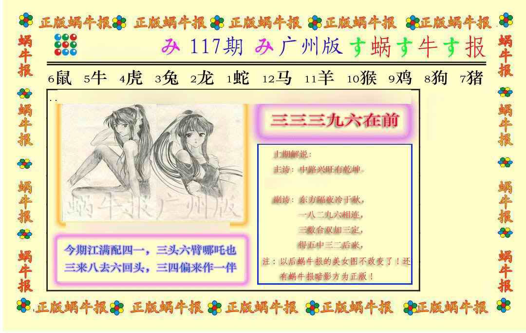 六合彩117期正版蜗牛报