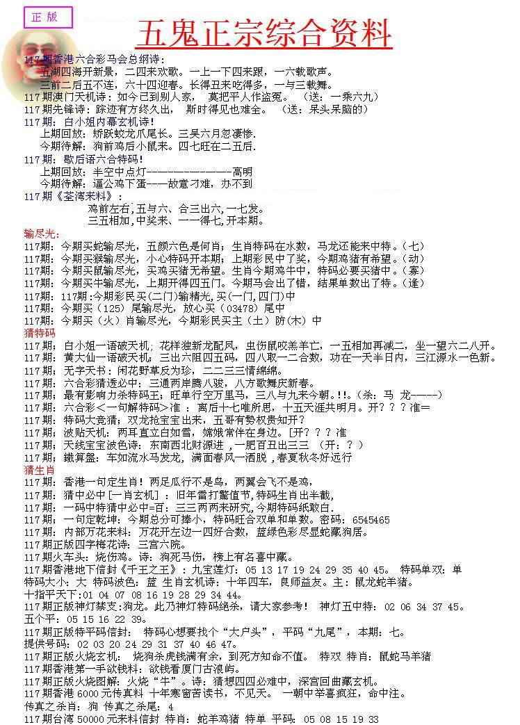 六合彩117期五鬼正宗会员综合资料A