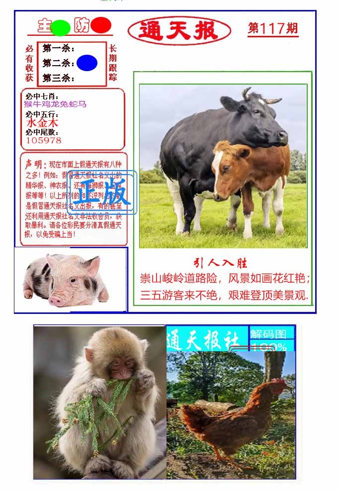六合彩117期通天杀波图1