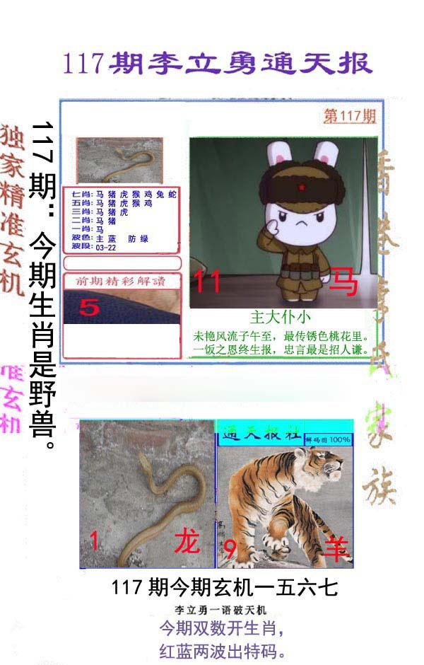 六合彩117期李立勇通天报
