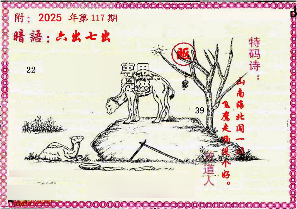 六合彩117期新暗语报