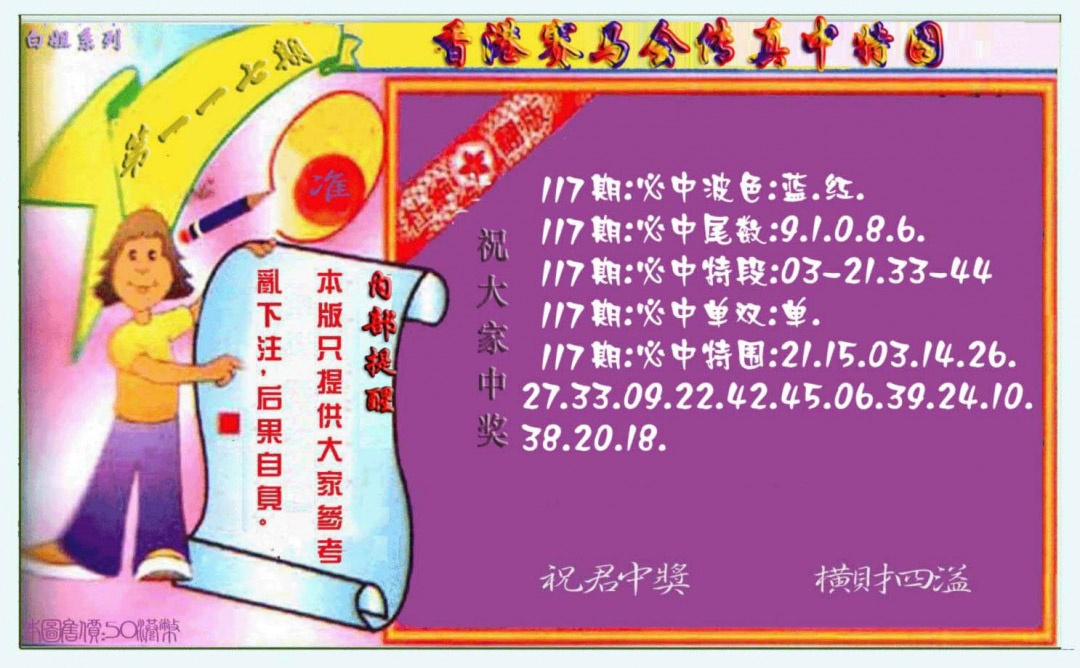 六合彩117期波尾传真料