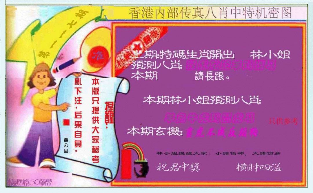 六合彩117期八肖中特图