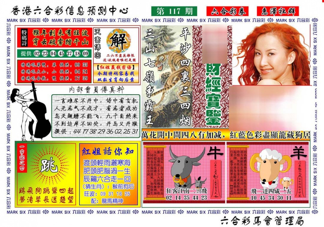 六合彩117期红姐财经宝鉴
