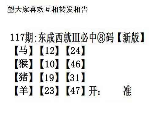六合彩117期东成西就