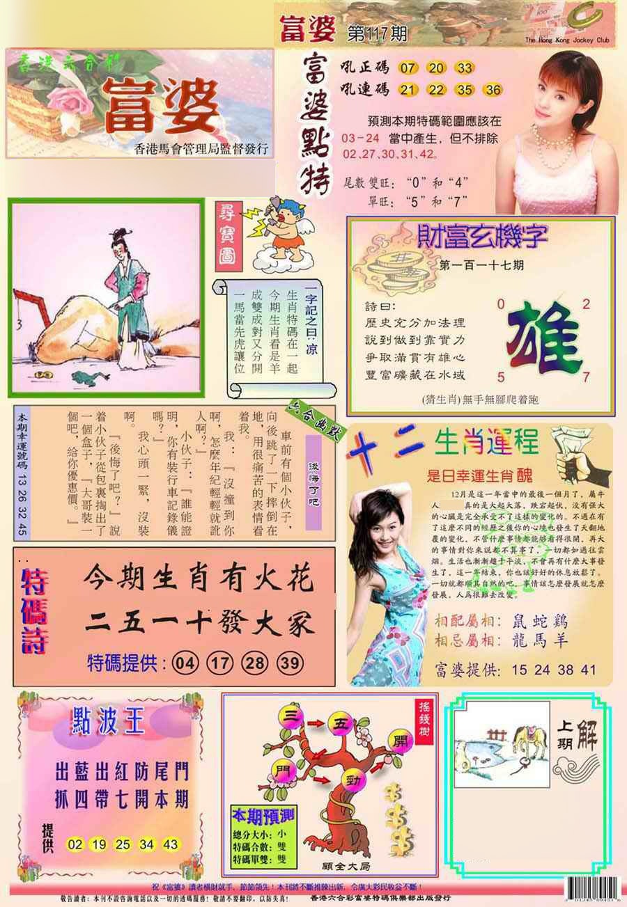 六合彩117期(新版)富婆