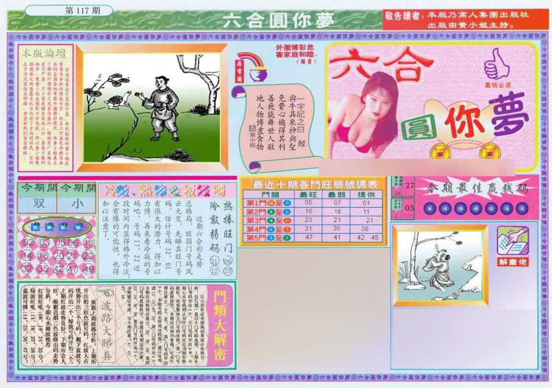 六合彩117期(新版)六合圆你梦A
