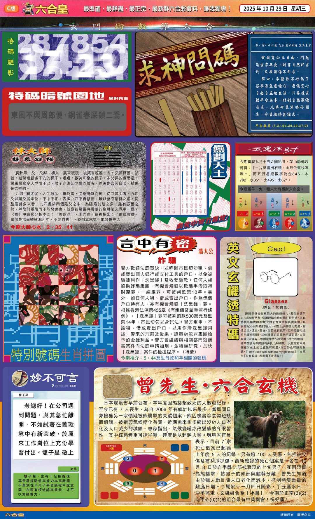 六合彩117期六合皇(港版)C