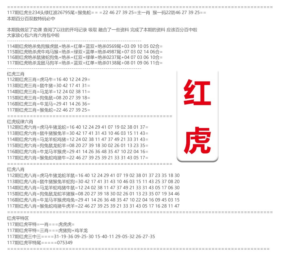 六合彩117期红虎综合资料