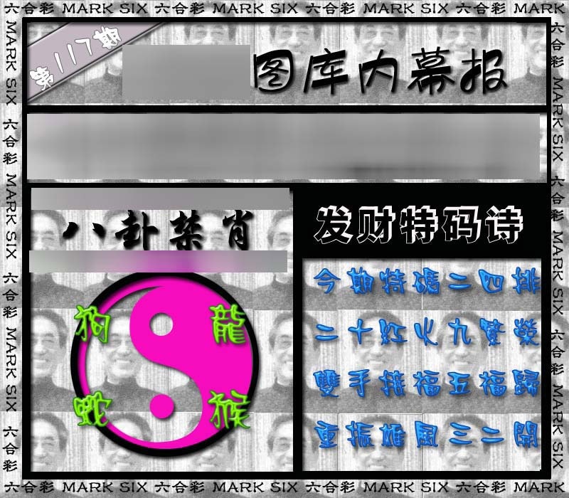六合彩117期内幕报