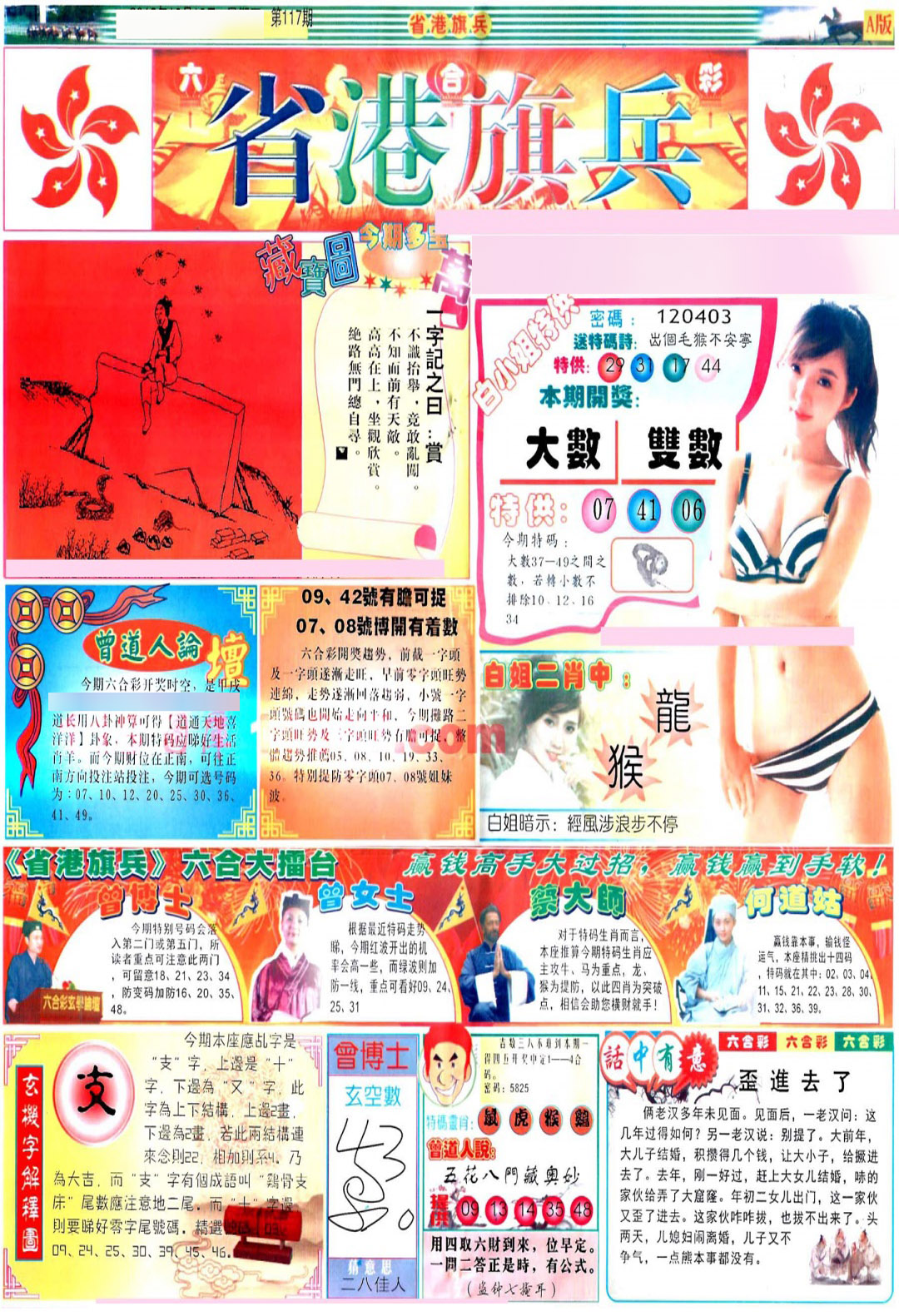 六合彩117期彩道A(保证香港版)