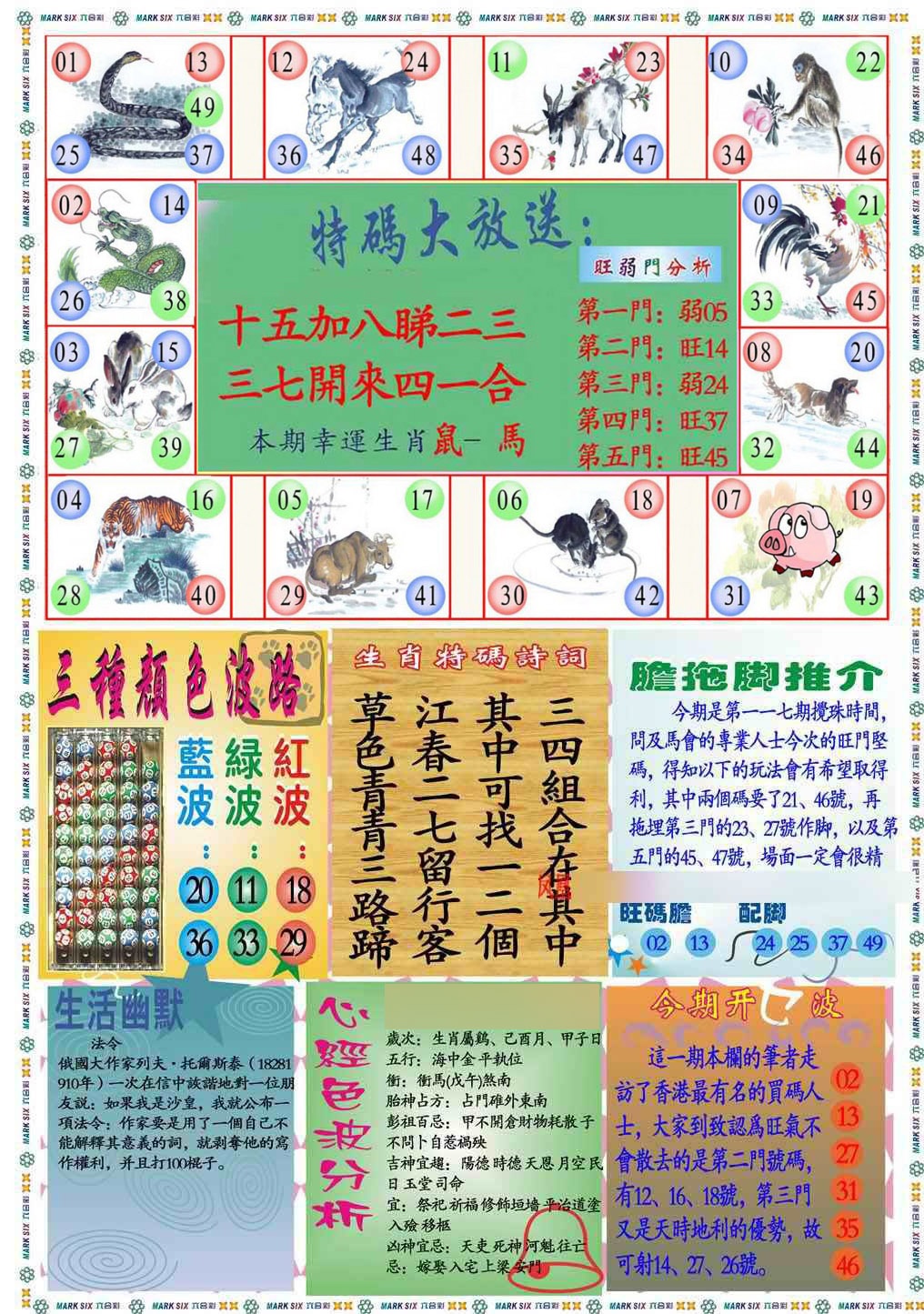 六合彩117期马经心经B(新图推荐)