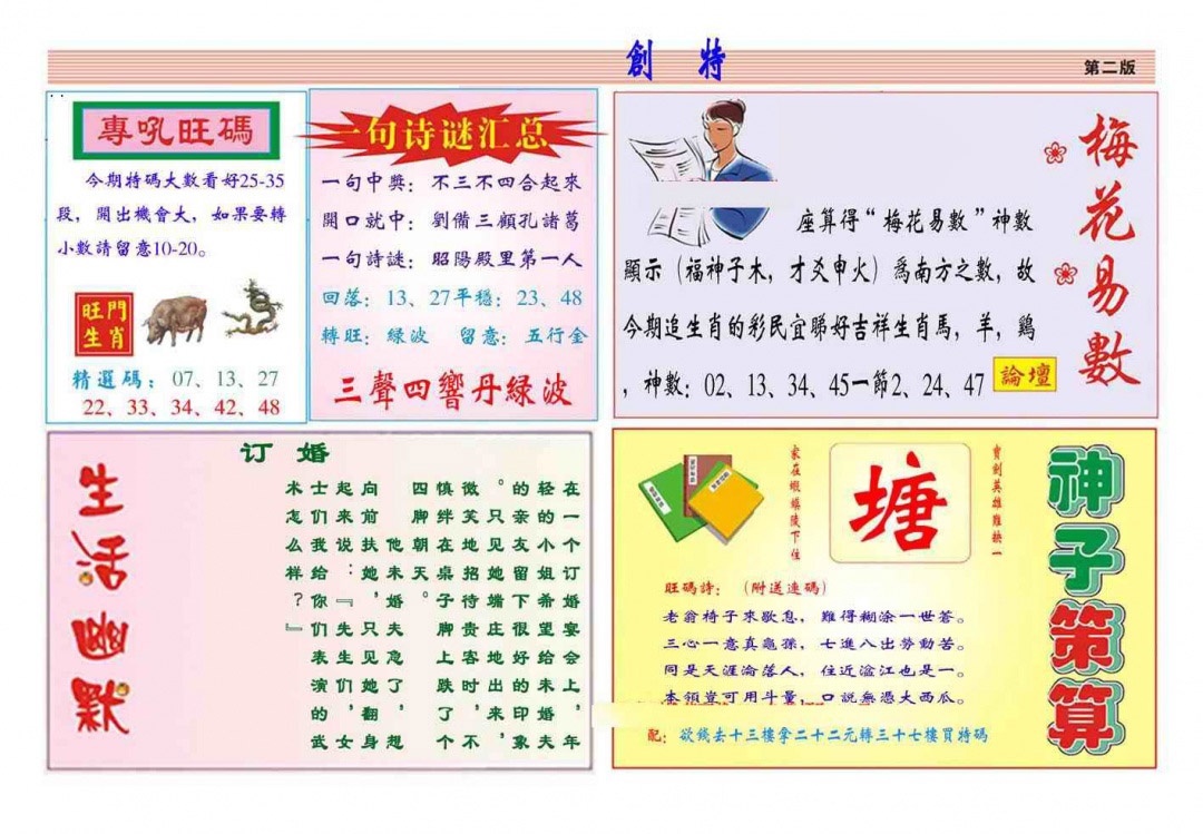 六合彩117期马经创特B(新图推荐)