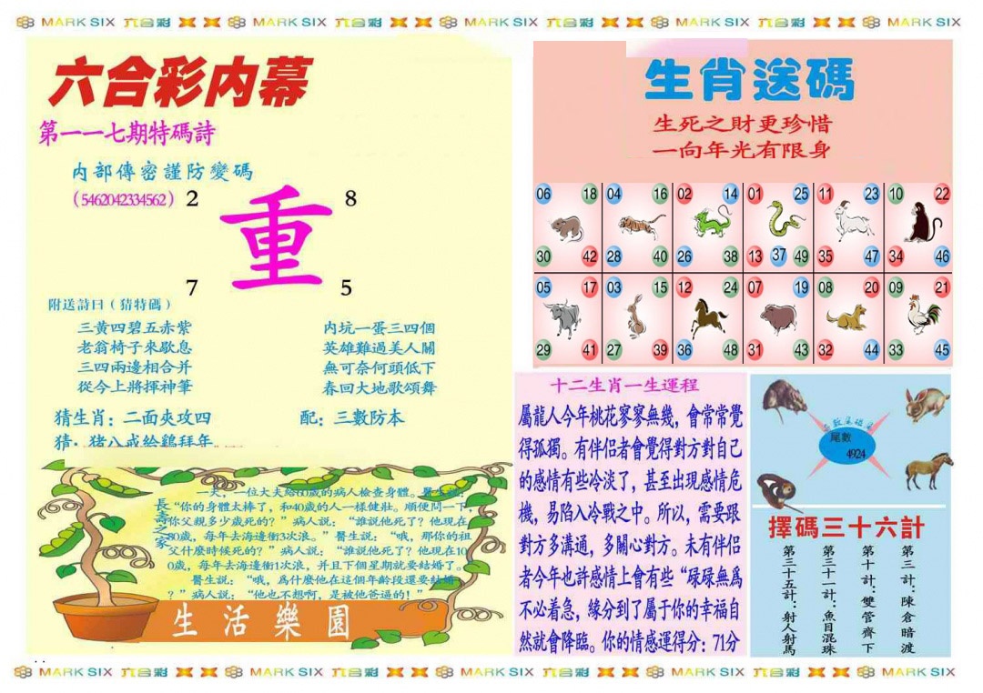 六合彩117期马经内幕B(新图推荐)