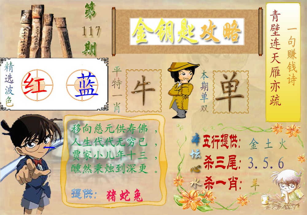 六合彩117期金钥匙攻略