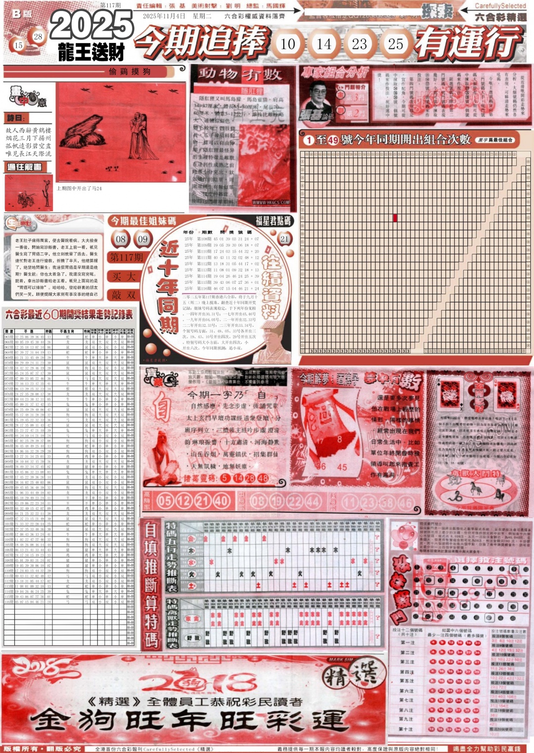 六合彩117期新六合精选B