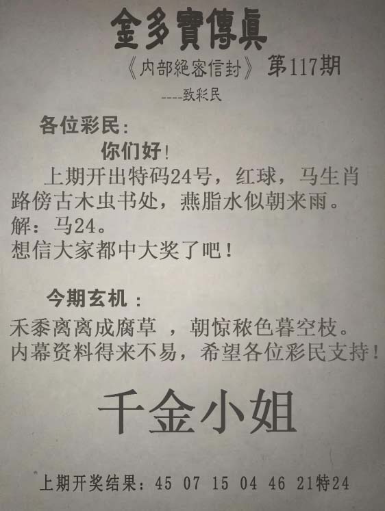 六合彩117期金多宝传真