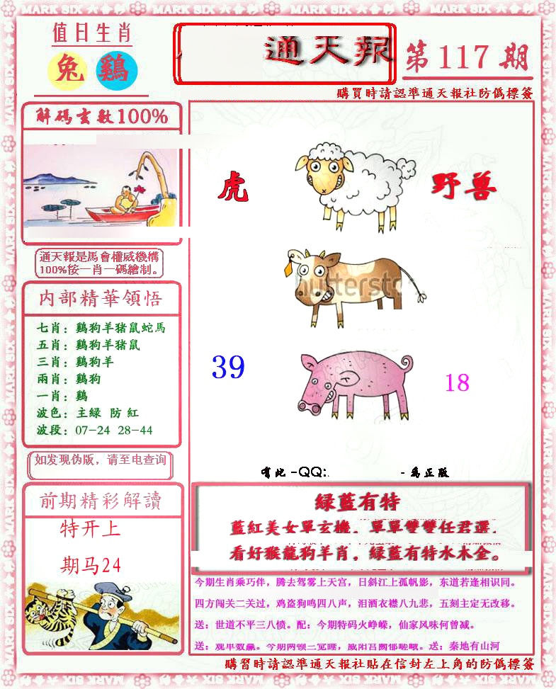 六合彩117期马经通天报(另版)
