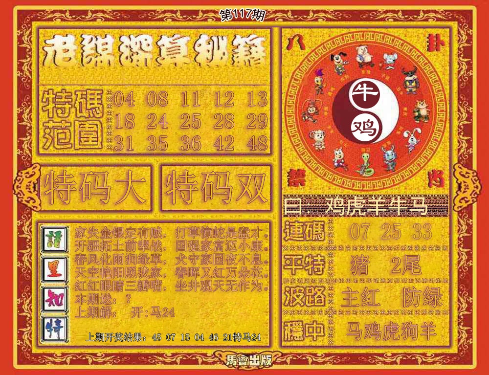 六合彩117期老谋深算秘笈